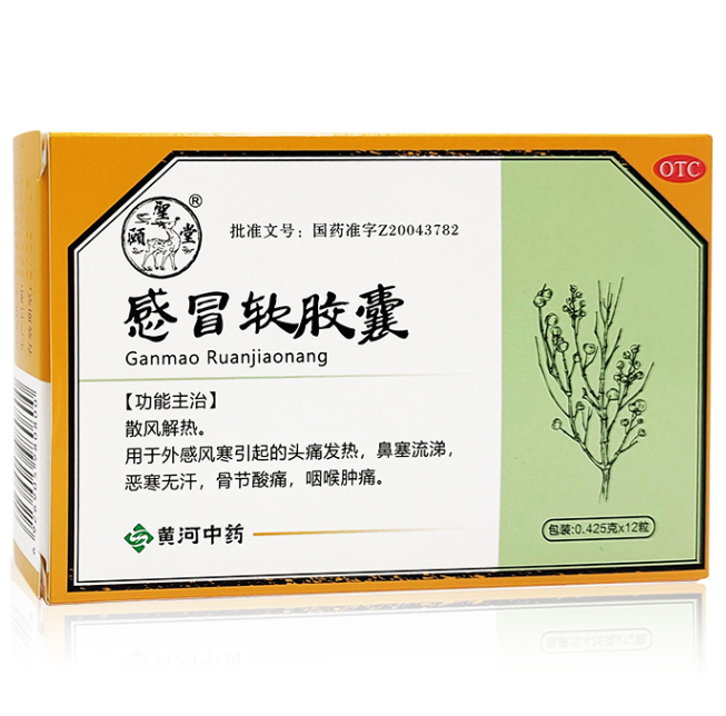 感冒软胶囊