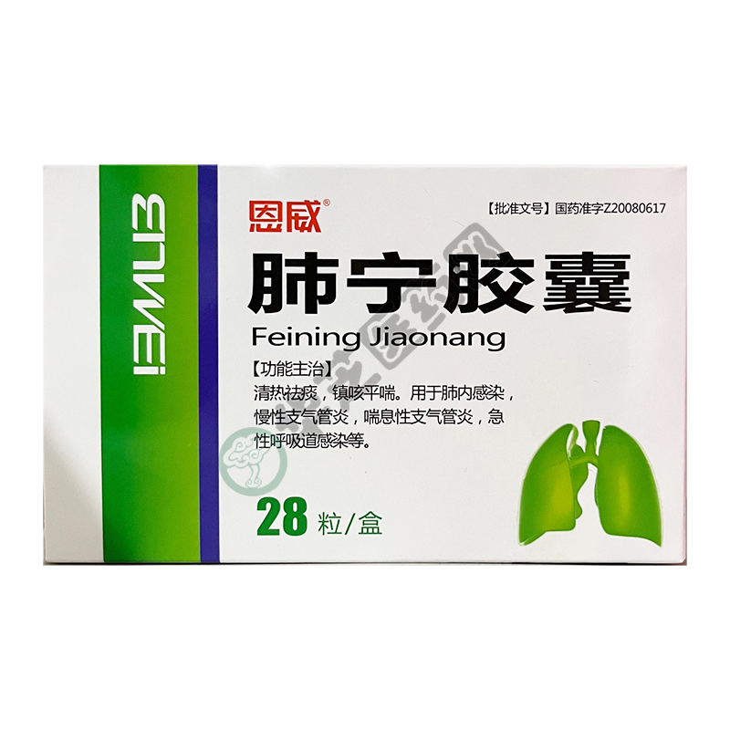 肺宁胶囊规格:0.3g*14粒*2板请先登录化瘀舒经胶囊规格:0.35g*12粒*.