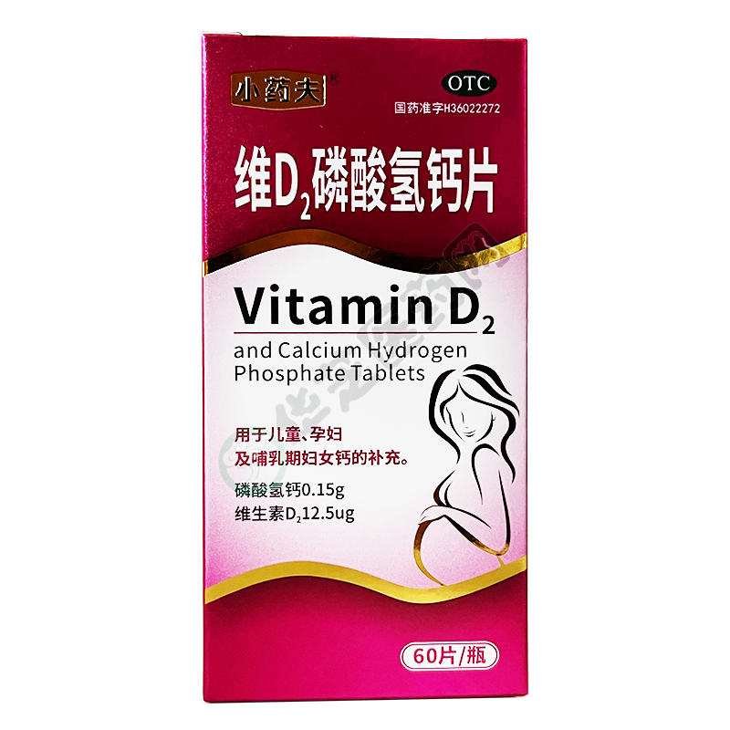 维d2磷酸氢钙片规格:60片请先登录头孢克肟胶囊规格:8粒*2板请先登录