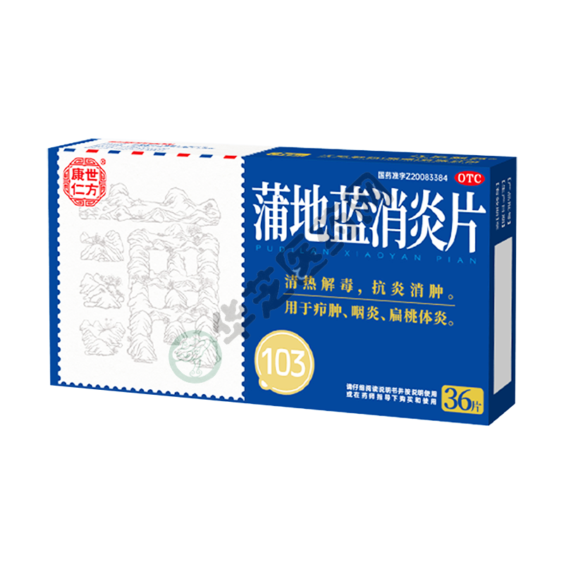 蒲地蓝消炎片